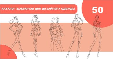 Шаблоны для рисования одежды Шаблоны для рисования одежды