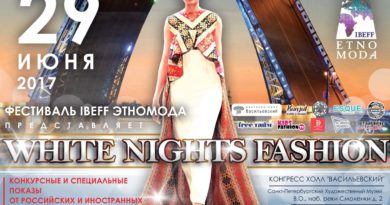 Фестиваль Этномода IBEFF Фестиваль Этномода IBEFF