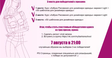 Трансляция: Розыгрыш курса «Азбука рисования для дизайнера одежды» Трансляция: Розыгрыш курса «Азбука рисования для дизайнера одежды»