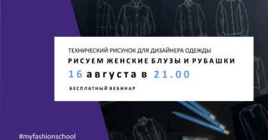 Вебинар «Технический рисунок для дизайнера одежды. Рисуем блузы и рубашки» 16 августа в 21:00 Вебинар «Технический рисунок для дизайнера одежды. Рисуем блузы и рубашки» 16 августа в 21:00