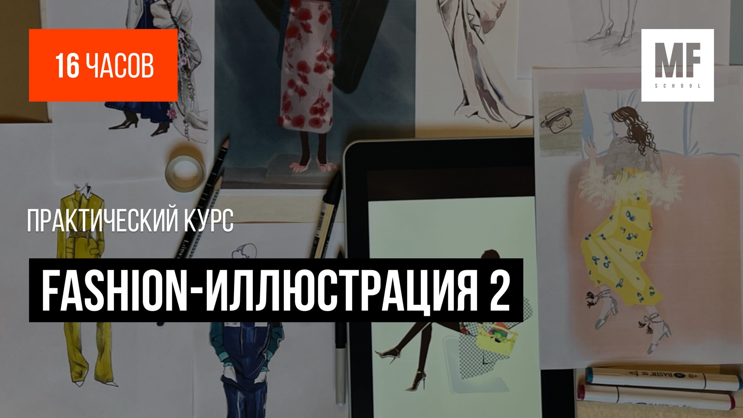 Fashion-иллюстрация 2