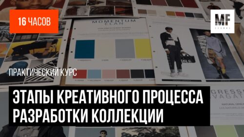 Этапы креативного процесса