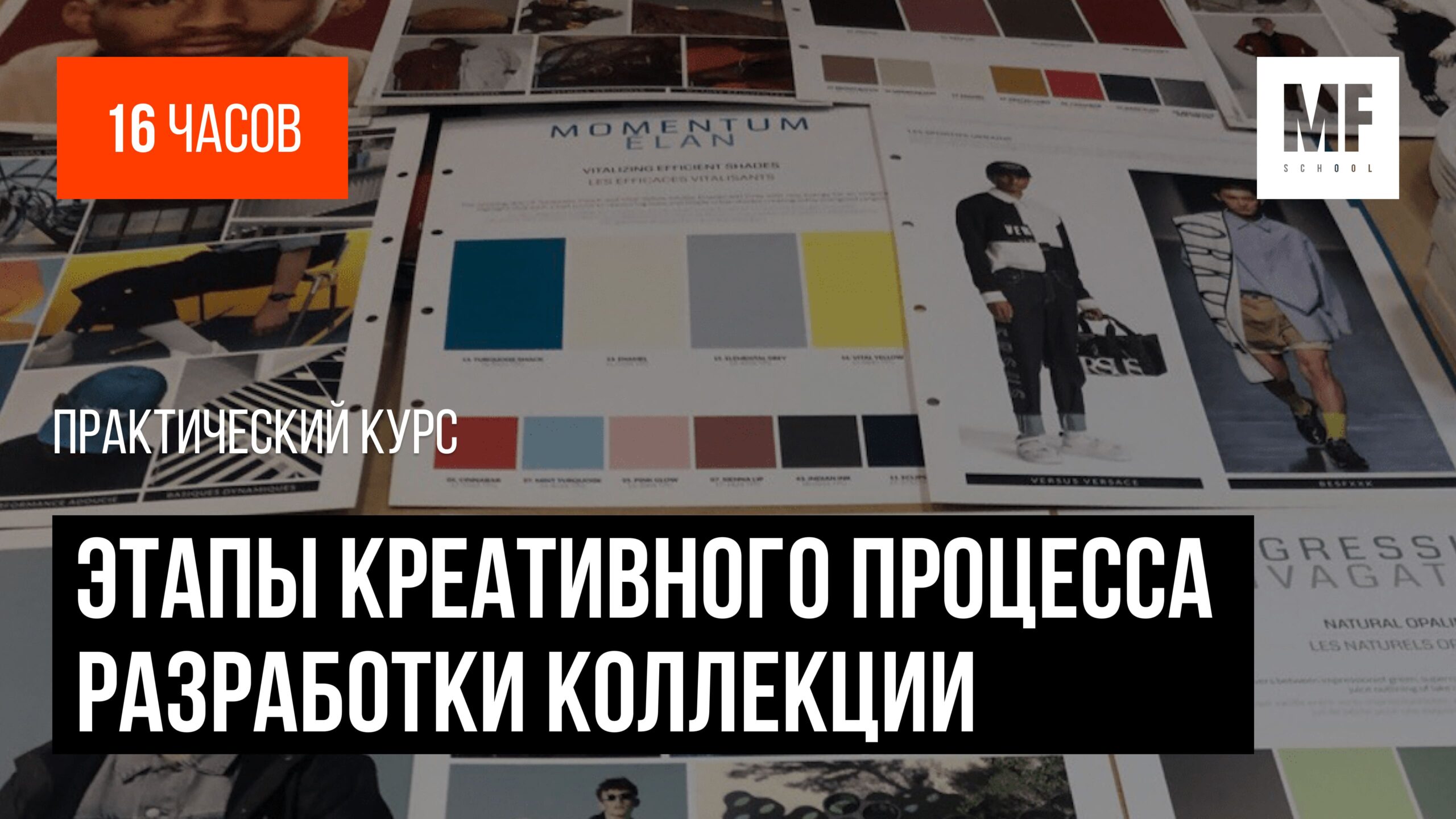 Этапы креативного процесса