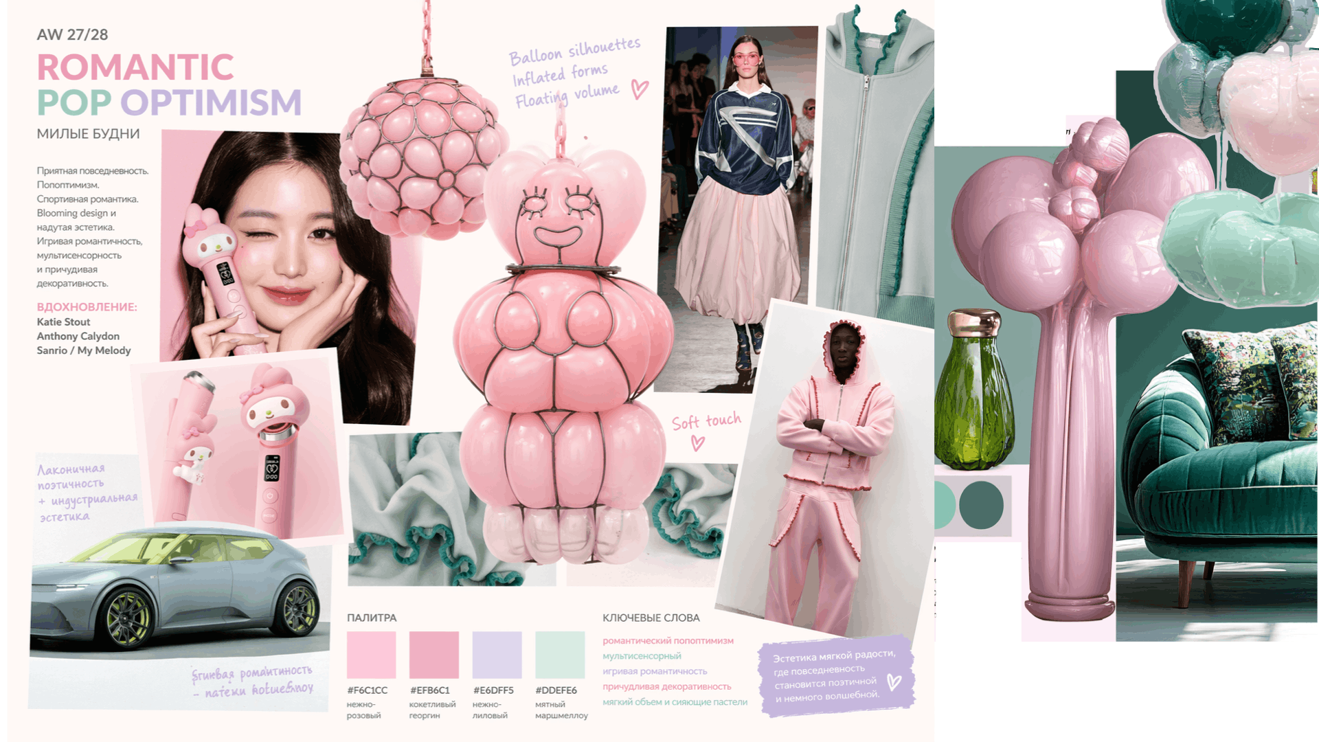 ТРЕНД-ПРОГНОЗ осень-зима 2027-28 от CARLIN