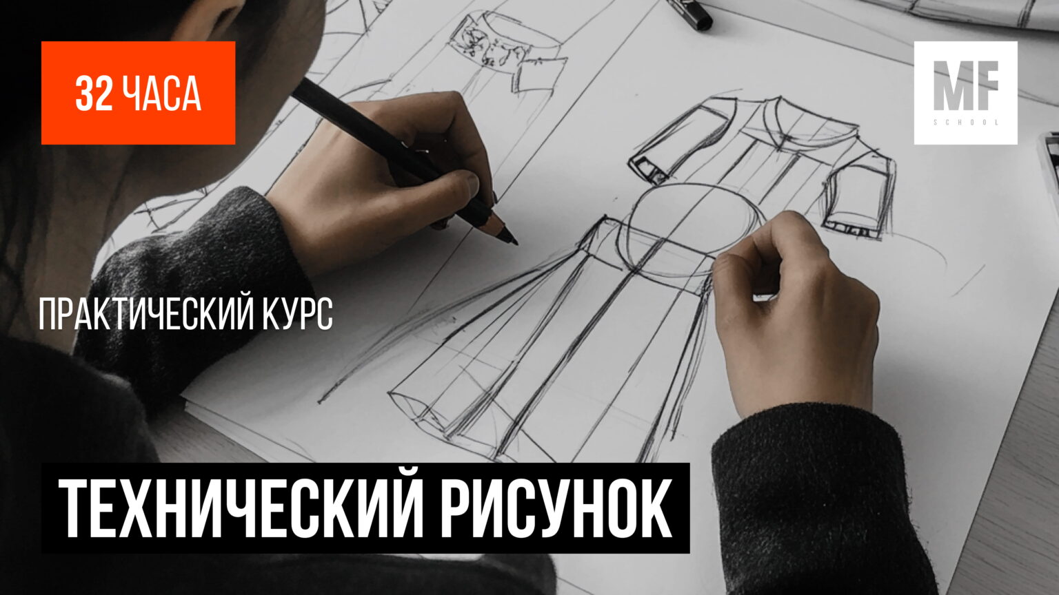 Технический рисунок